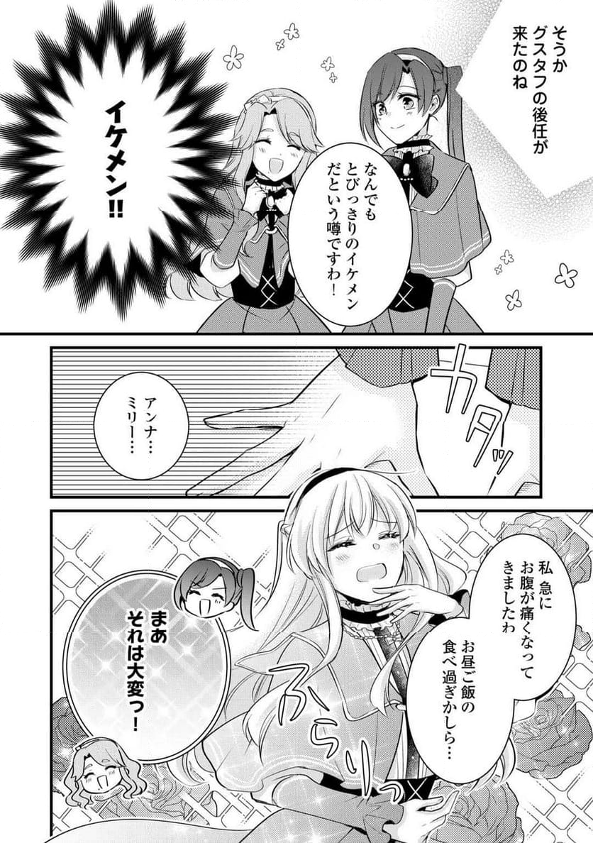 悪役令嬢はヒロインを虐めている場合ではない 第21話 - Trang 2
