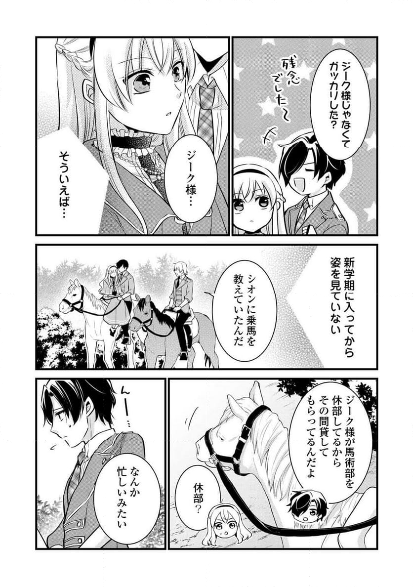 悪役令嬢はヒロインを虐めている場合ではない 第21話 - Trang 11