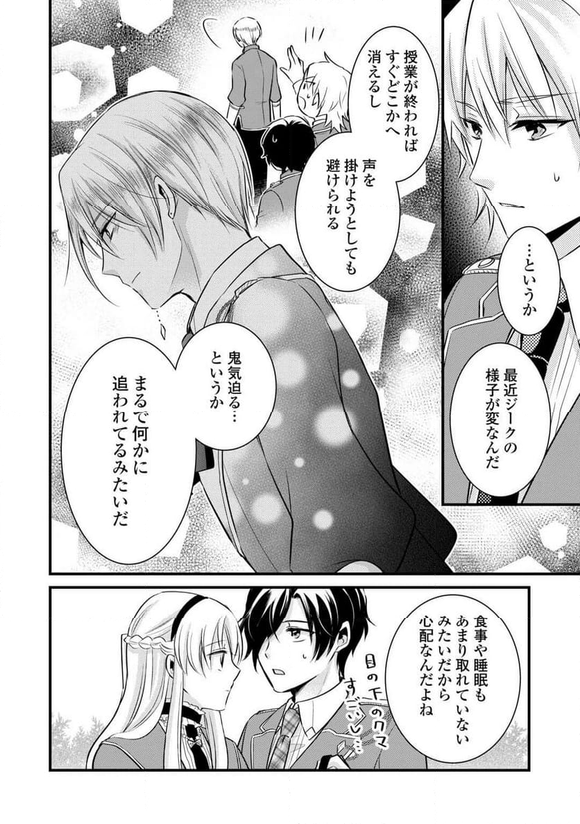 悪役令嬢はヒロインを虐めている場合ではない 第21話 - Trang 12