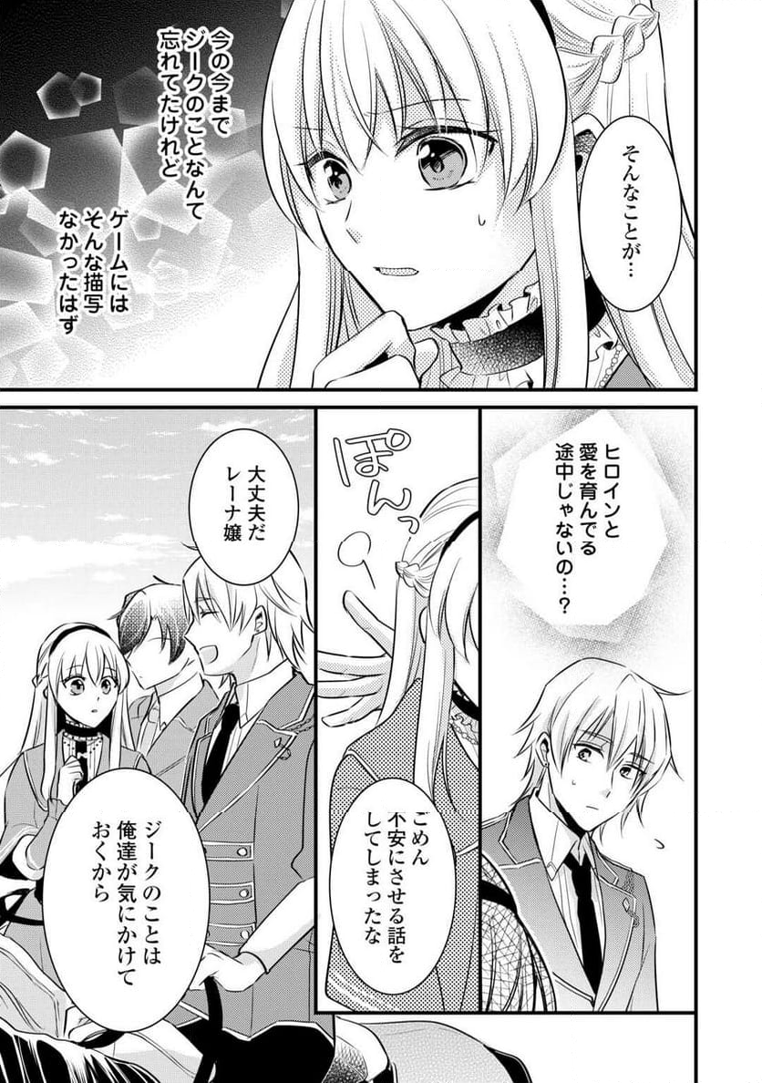 悪役令嬢はヒロインを虐めている場合ではない 第21話 - Trang 13