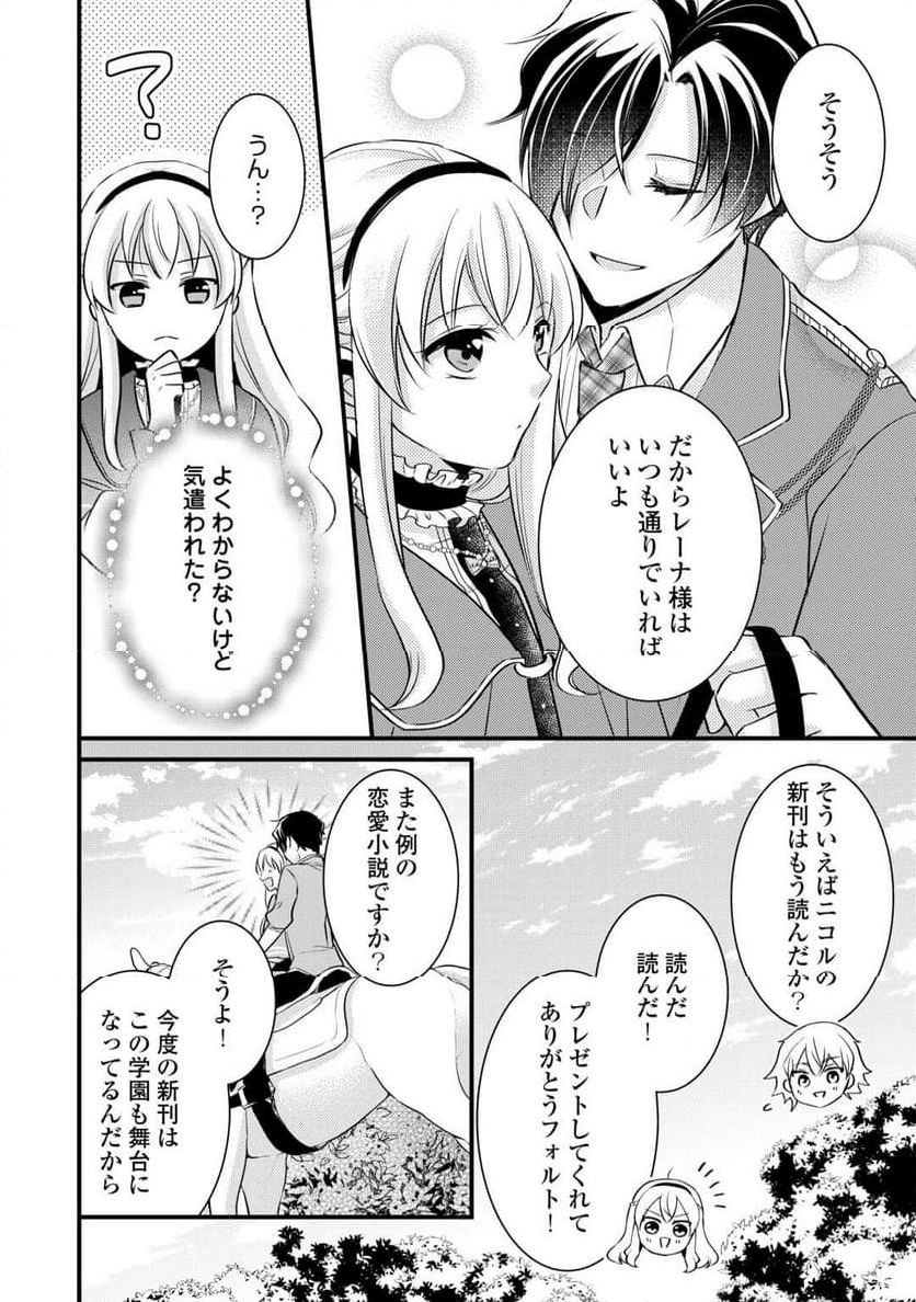 悪役令嬢はヒロインを虐めている場合ではない 第21話 - Trang 14
