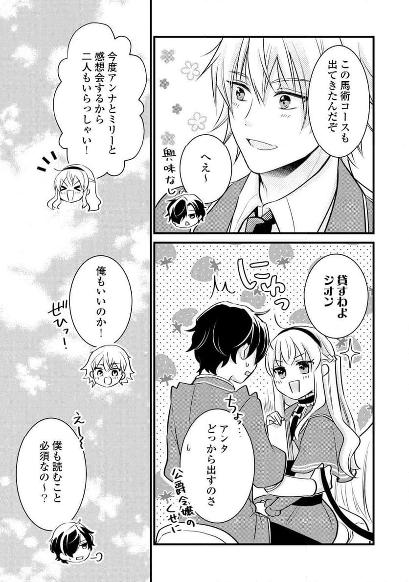 悪役令嬢はヒロインを虐めている場合ではない 第21話 - Trang 15