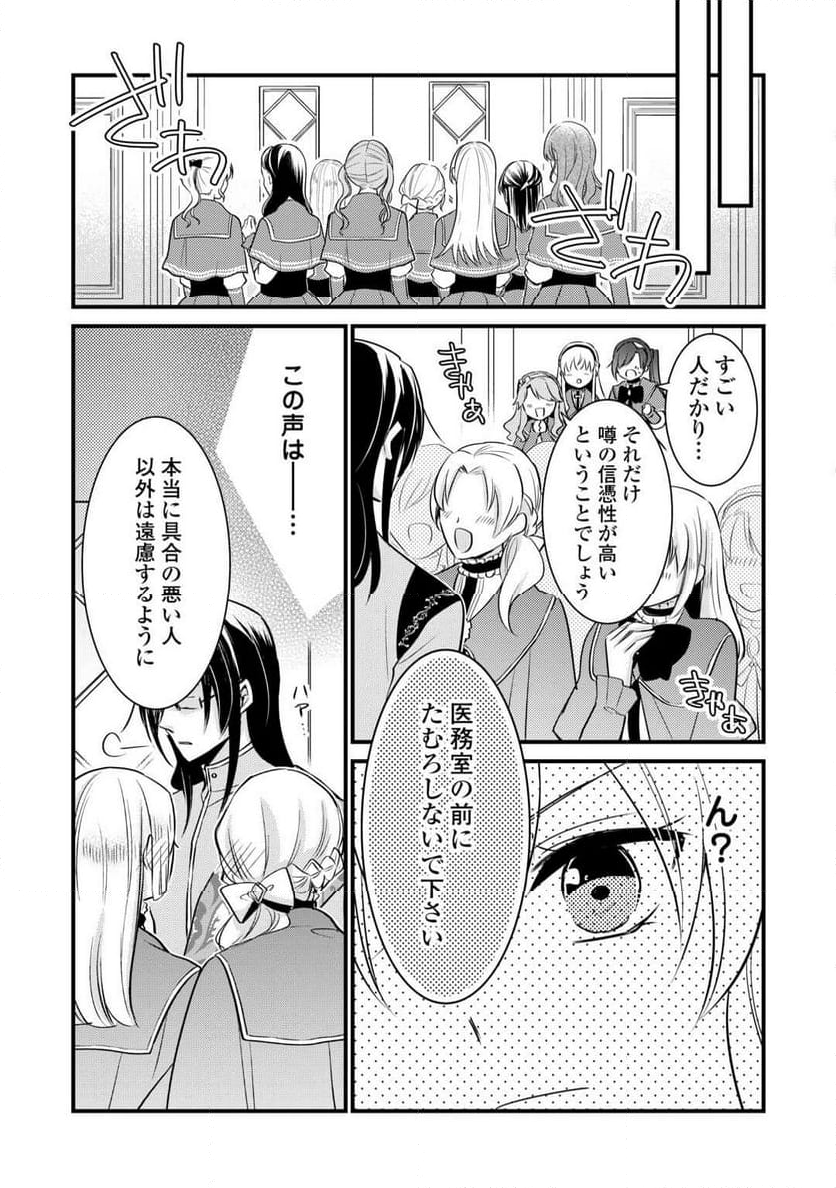悪役令嬢はヒロインを虐めている場合ではない 第21話 - Trang 3
