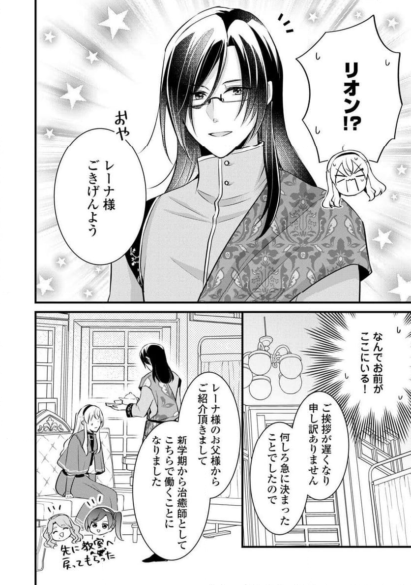 悪役令嬢はヒロインを虐めている場合ではない 第21話 - Trang 4