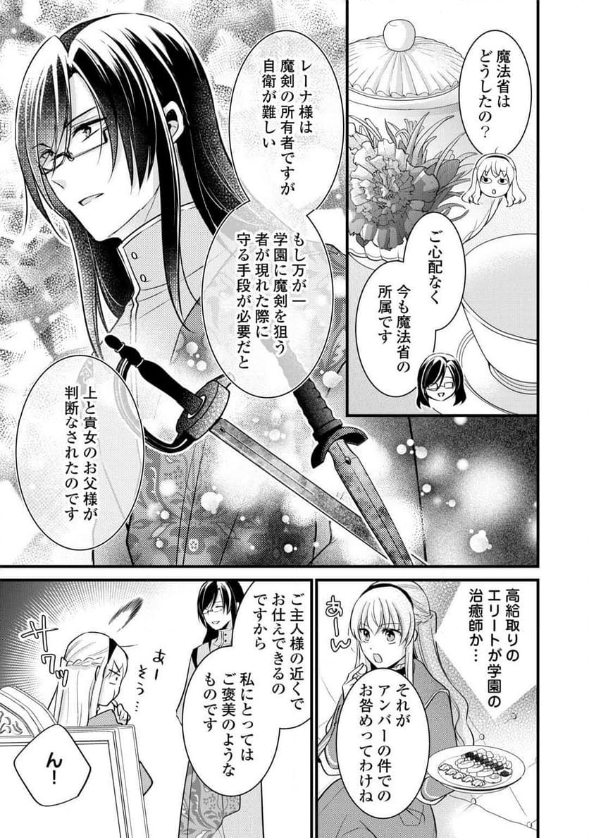 悪役令嬢はヒロインを虐めている場合ではない 第21話 - Trang 5