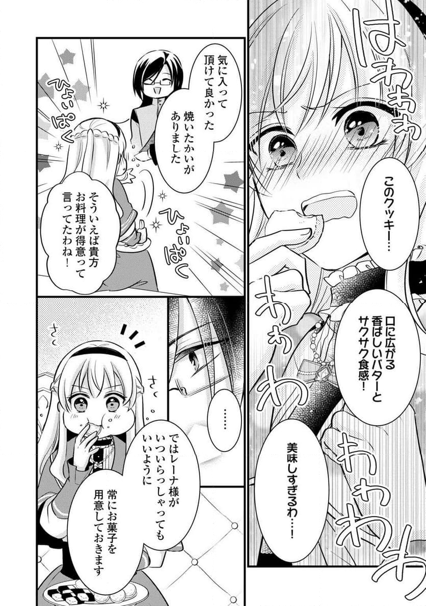 悪役令嬢はヒロインを虐めている場合ではない 第21話 - Trang 6