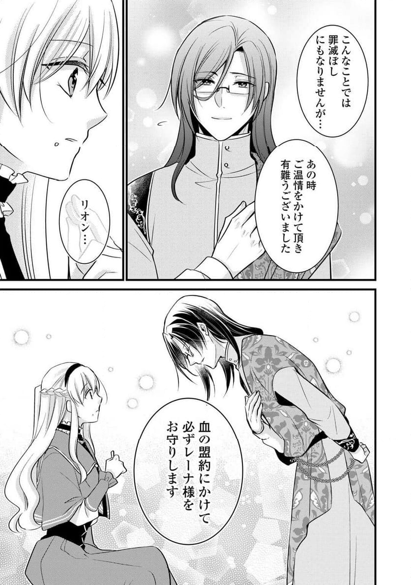 悪役令嬢はヒロインを虐めている場合ではない 第21話 - Trang 7