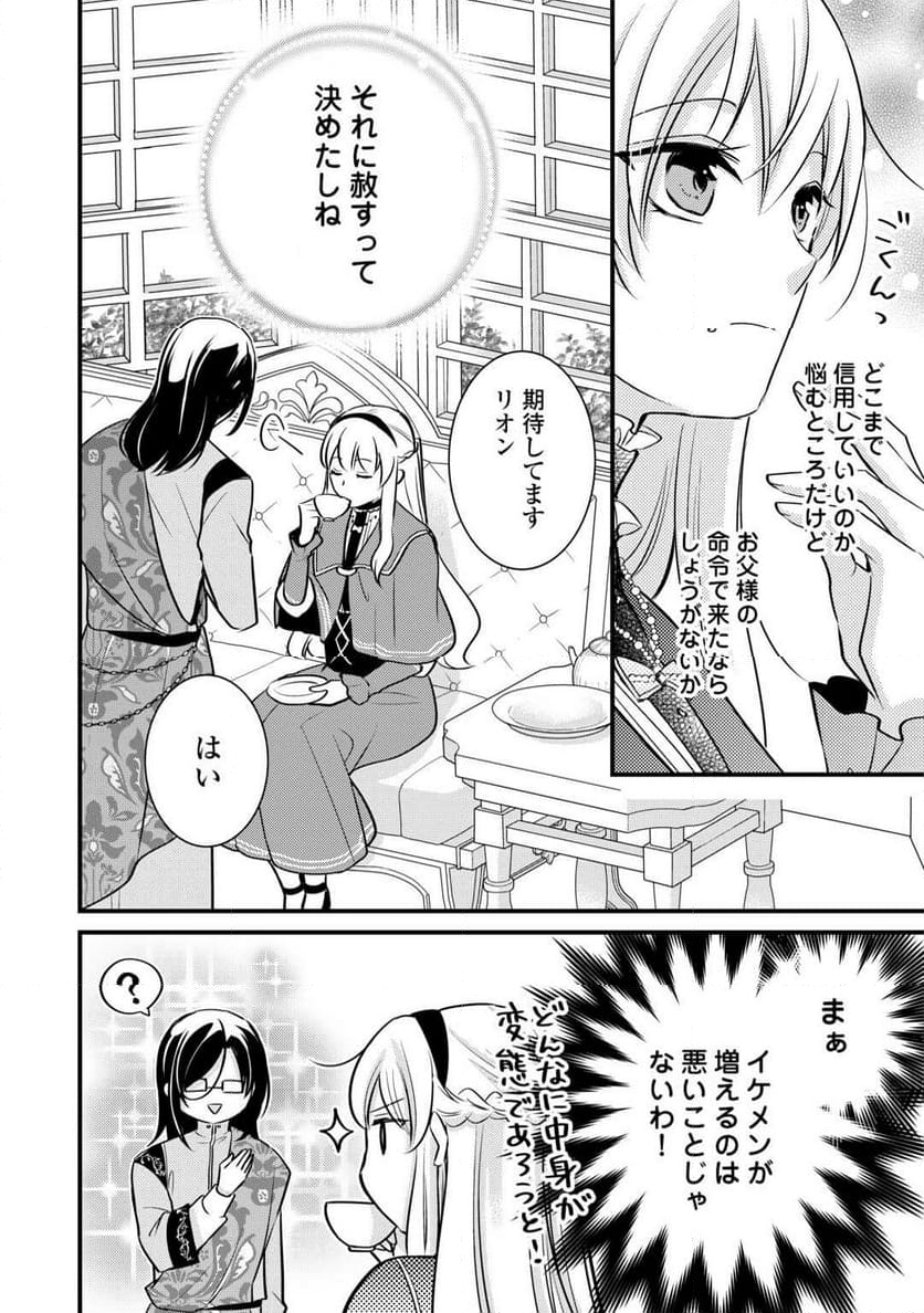 悪役令嬢はヒロインを虐めている場合ではない 第21話 - Trang 8