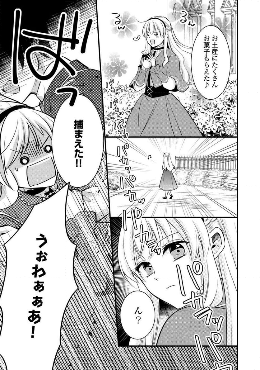 悪役令嬢はヒロインを虐めている場合ではない 第21話 - Trang 9