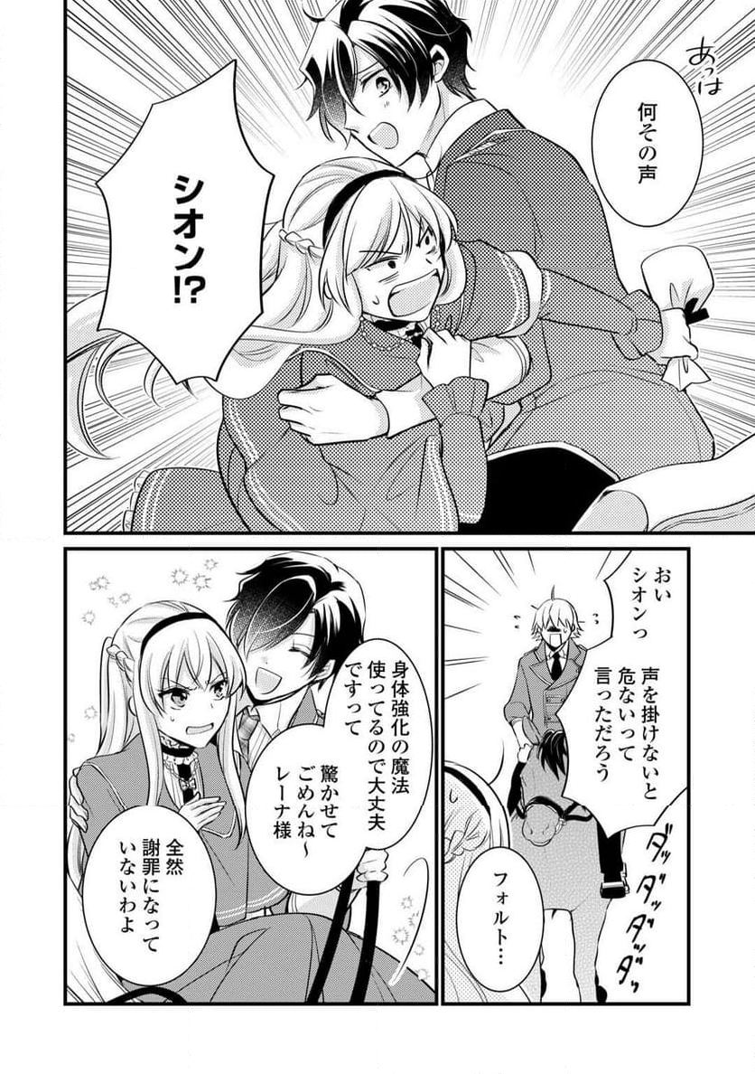 悪役令嬢はヒロインを虐めている場合ではない 第21話 - Trang 10