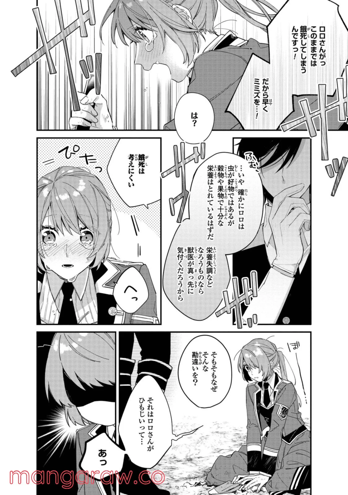 引きこもり令嬢は話のわかる聖獣番 第6.1話 - Trang 2