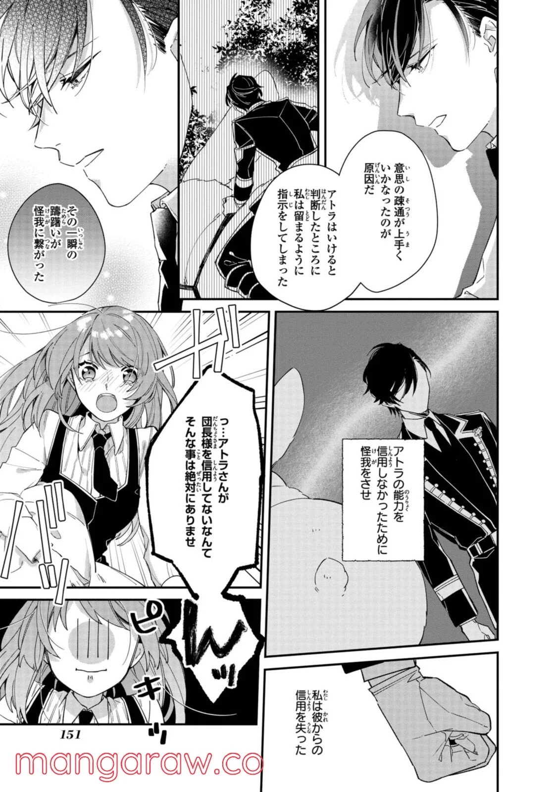 引きこもり令嬢は話のわかる聖獣番 第6.1話 - Trang 11