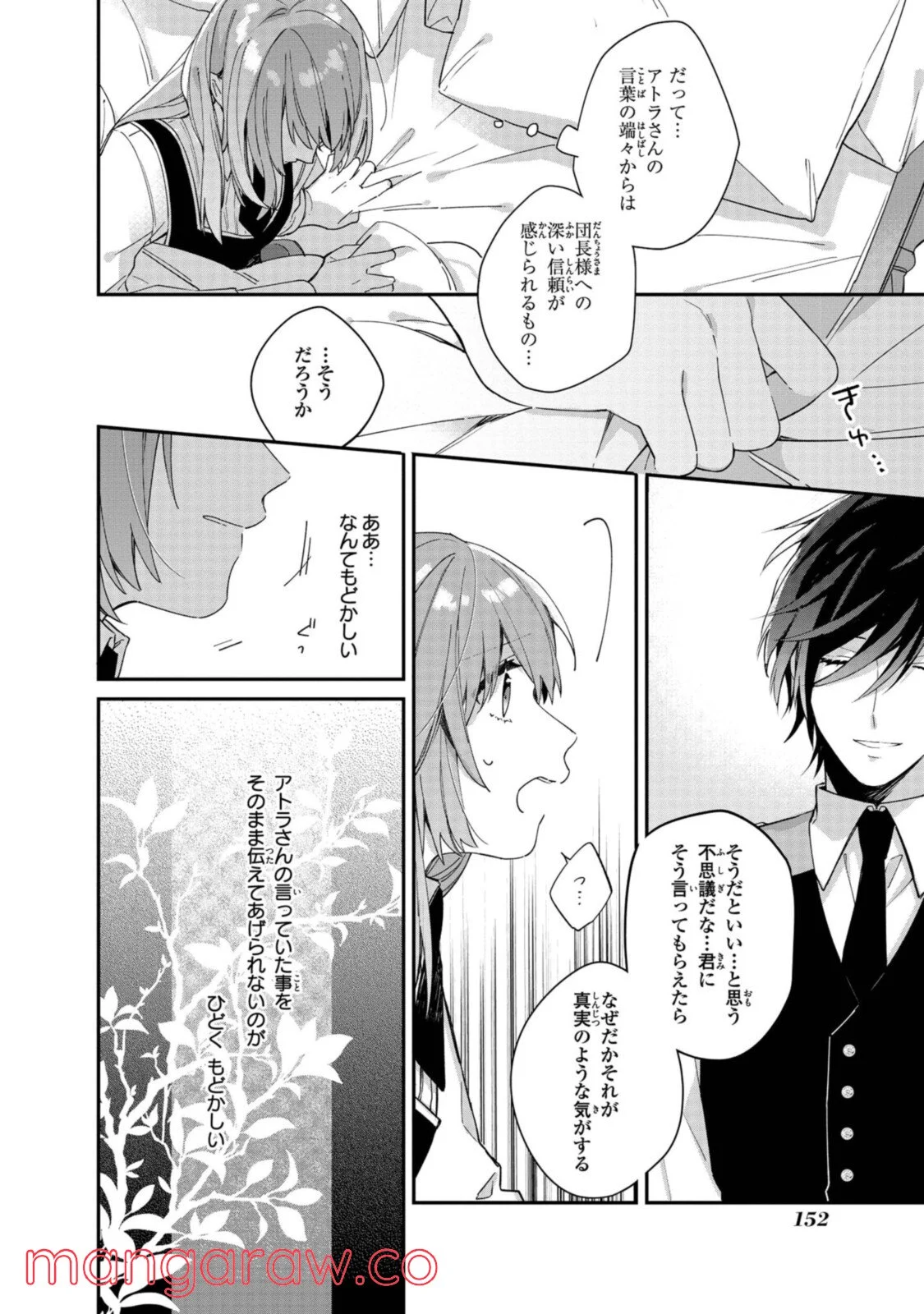 引きこもり令嬢は話のわかる聖獣番 第6.1話 - Trang 12