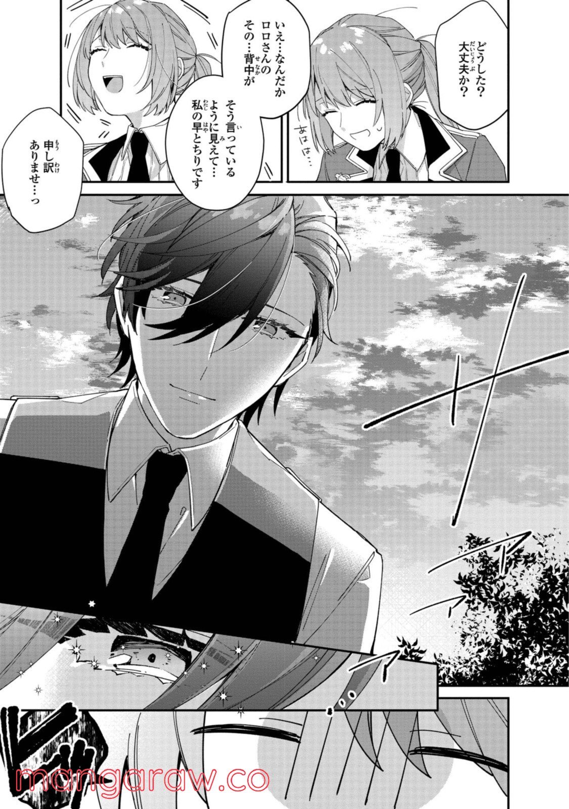 引きこもり令嬢は話のわかる聖獣番 第6.1話 - Trang 3