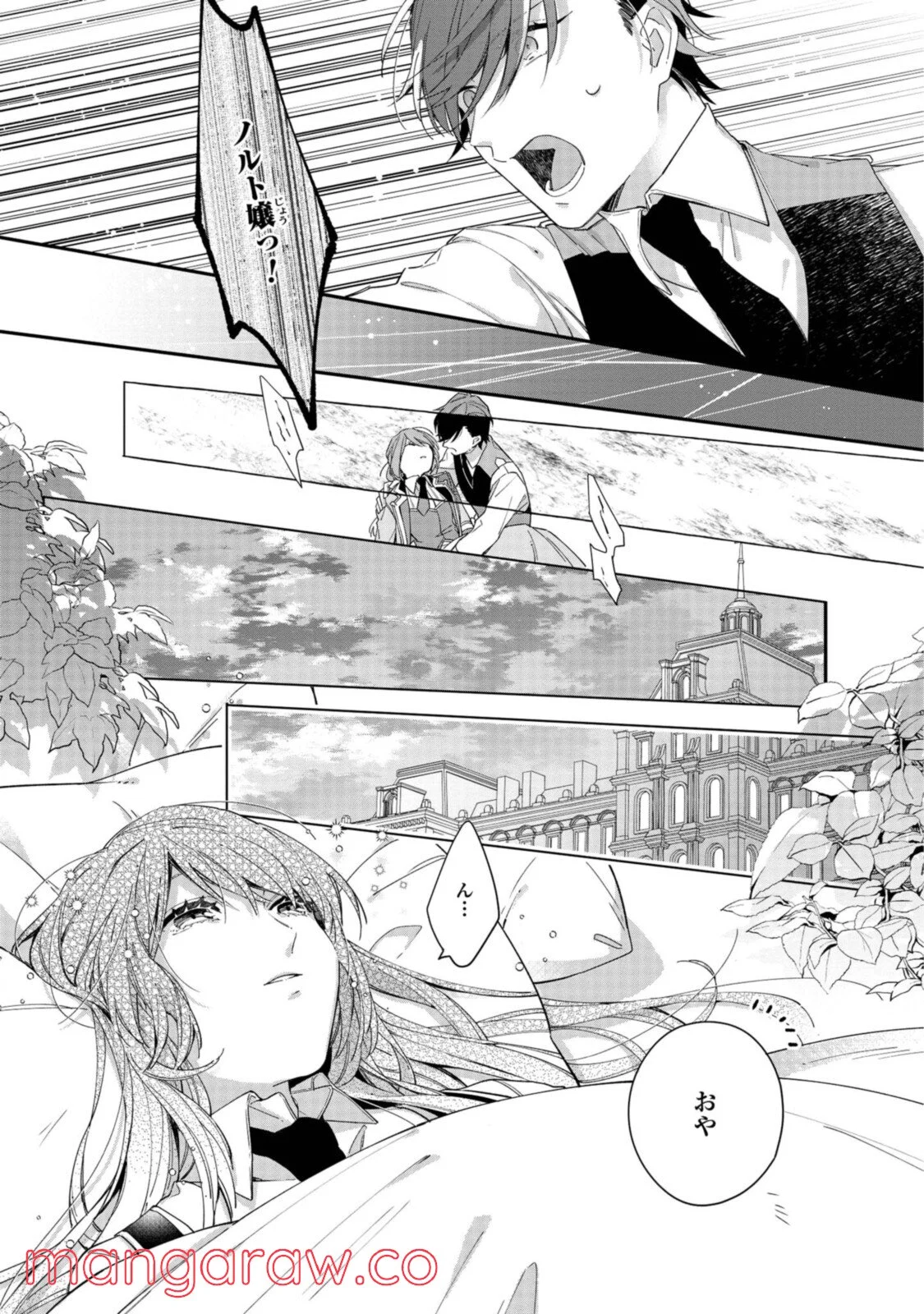 引きこもり令嬢は話のわかる聖獣番 第6.1話 - Trang 5
