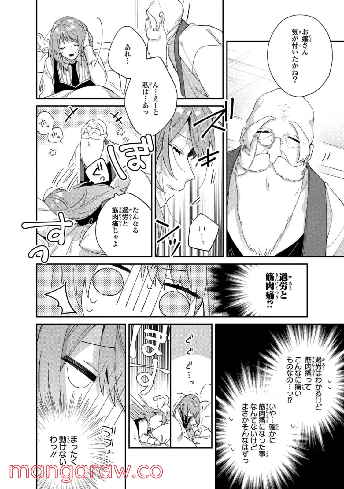 引きこもり令嬢は話のわかる聖獣番 第6.1話 - Trang 6