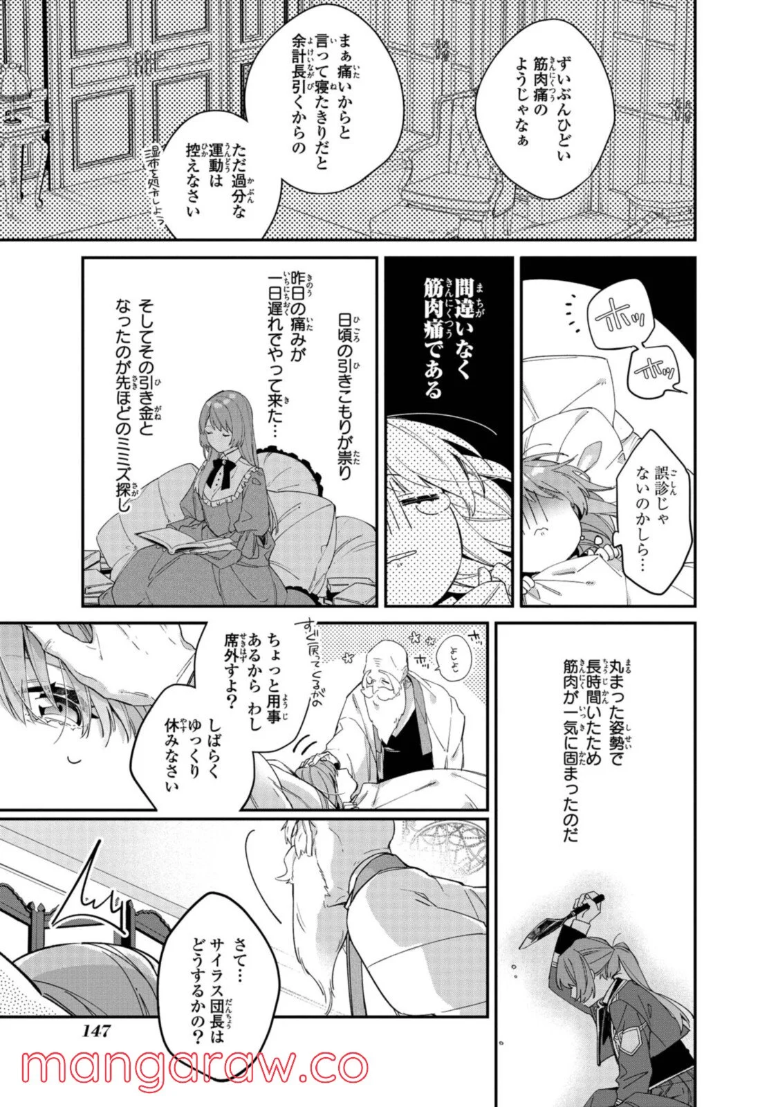 引きこもり令嬢は話のわかる聖獣番 第6.1話 - Trang 7