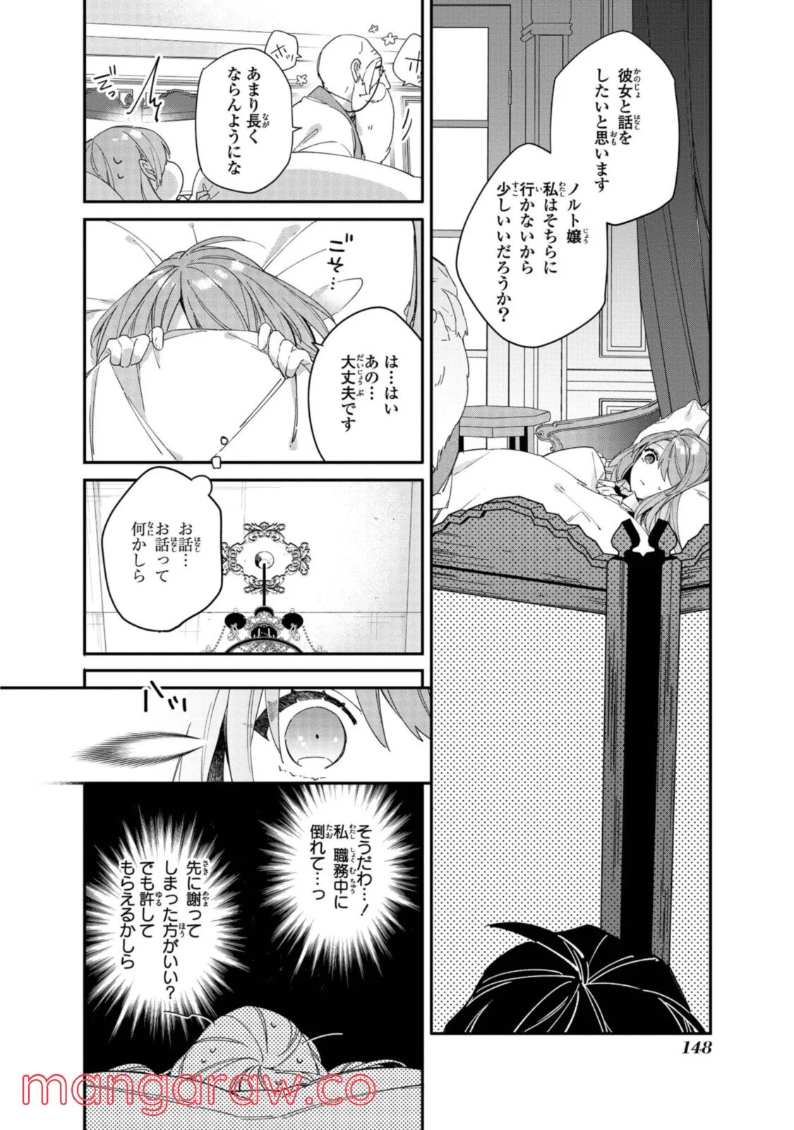 引きこもり令嬢は話のわかる聖獣番 第6.1話 - Trang 8