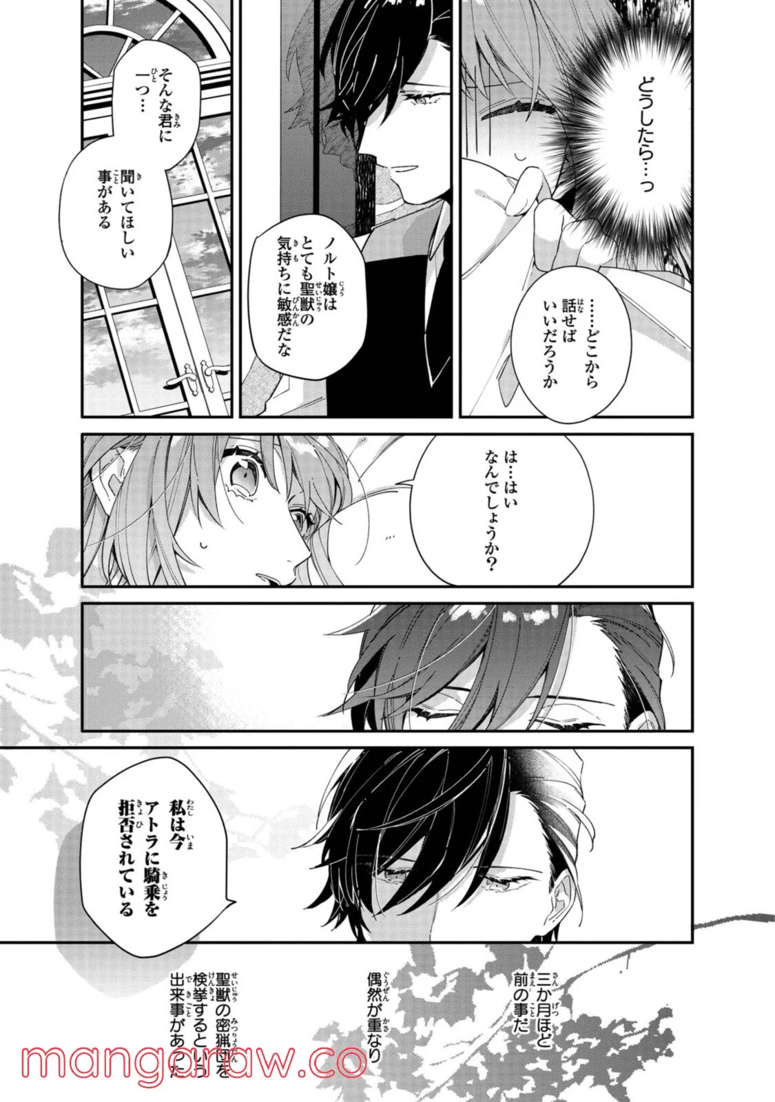 引きこもり令嬢は話のわかる聖獣番 第6.1話 - Trang 9