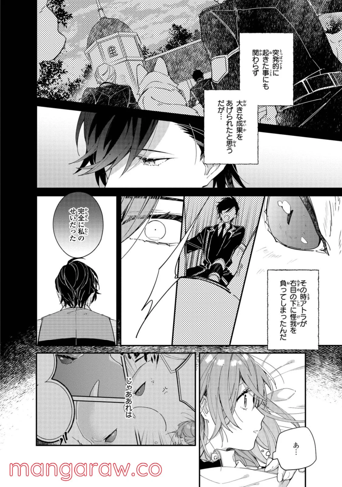 引きこもり令嬢は話のわかる聖獣番 第6.1話 - Trang 10