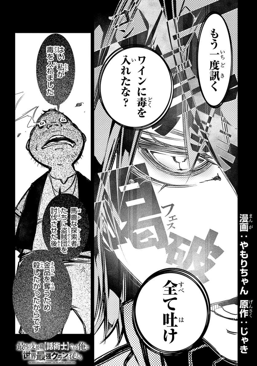 最凶の支援職【話術士】である俺は世界最強クランを従える - 第15話 - Page 1