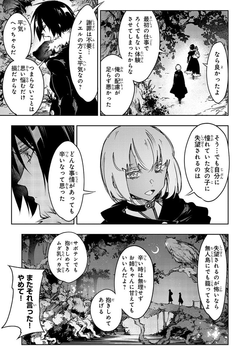 最凶の支援職【話術士】である俺は世界最強クランを従える - 第15話 - Page 13