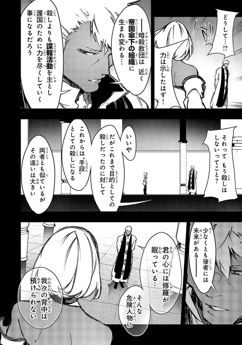 最凶の支援職【話術士】である俺は世界最強クランを従える - 第16話 - Page 16