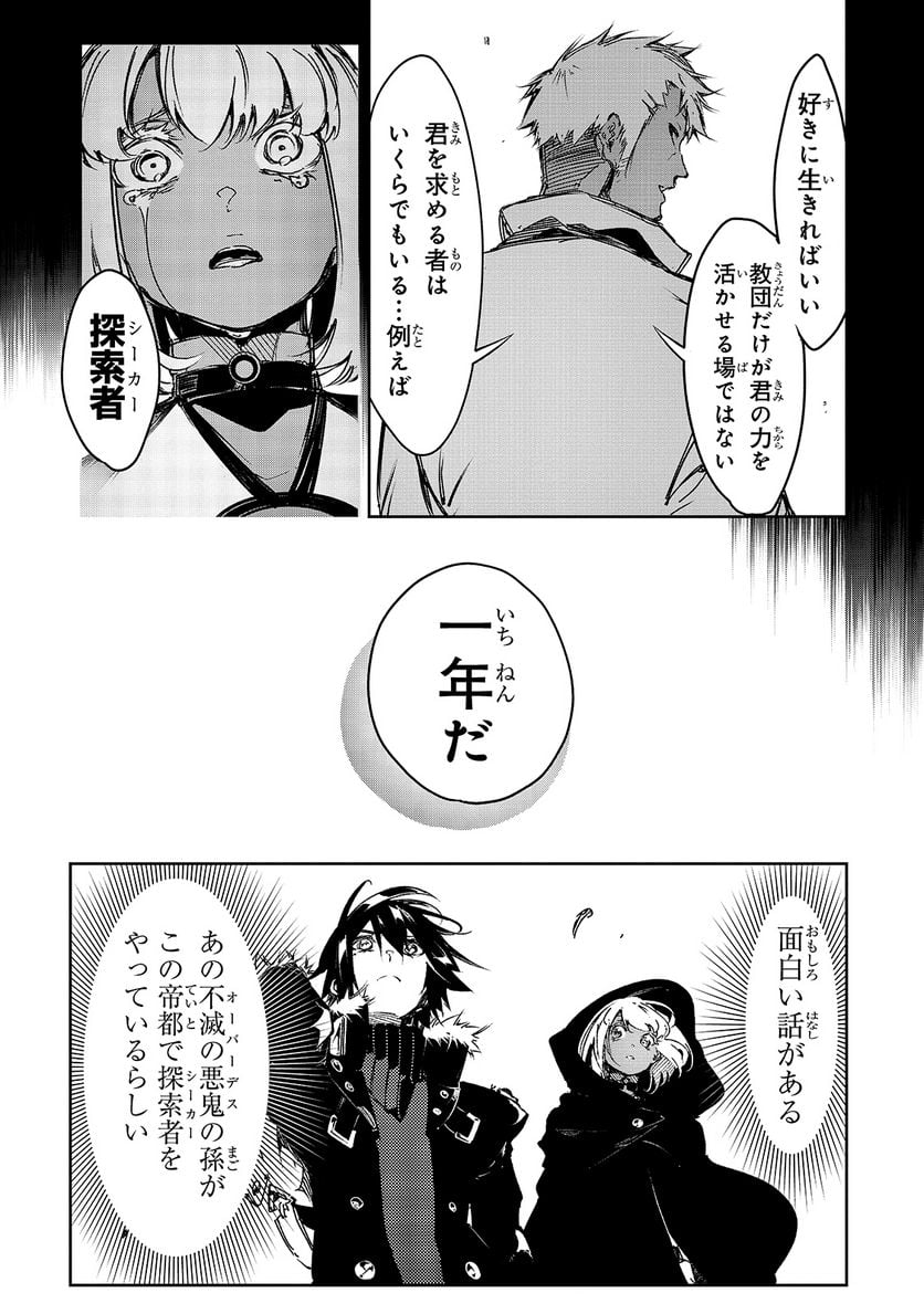 最凶の支援職【話術士】である俺は世界最強クランを従える - 第16話 - Page 19