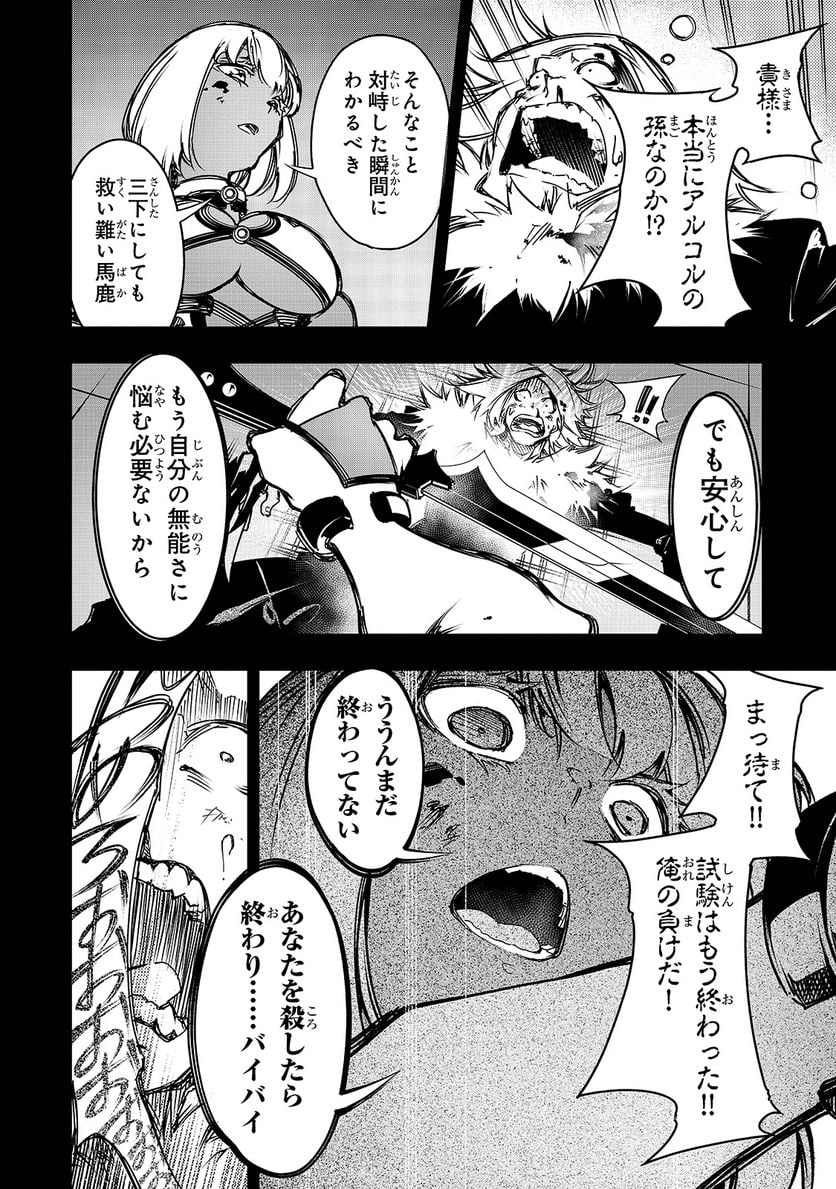 最凶の支援職【話術士】である俺は世界最強クランを従える - 第16話 - Page 6