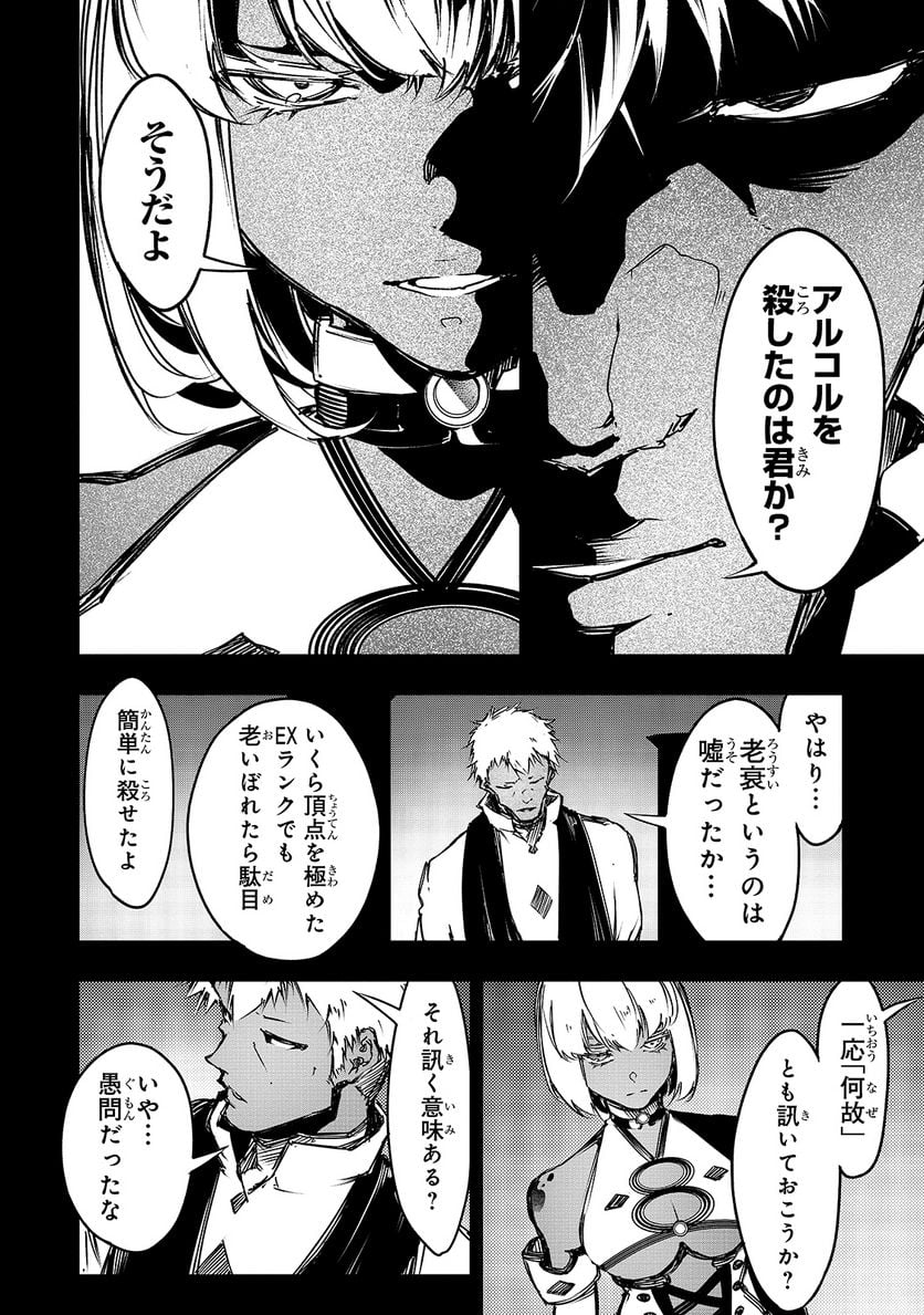 最凶の支援職【話術士】である俺は世界最強クランを従える - 第16話 - Page 10