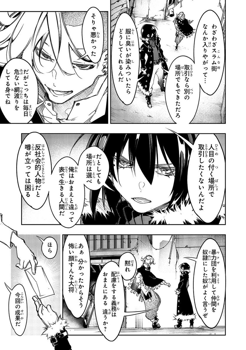 最凶の支援職【話術士】である俺は世界最強クランを従える - 第17話 - Page 11