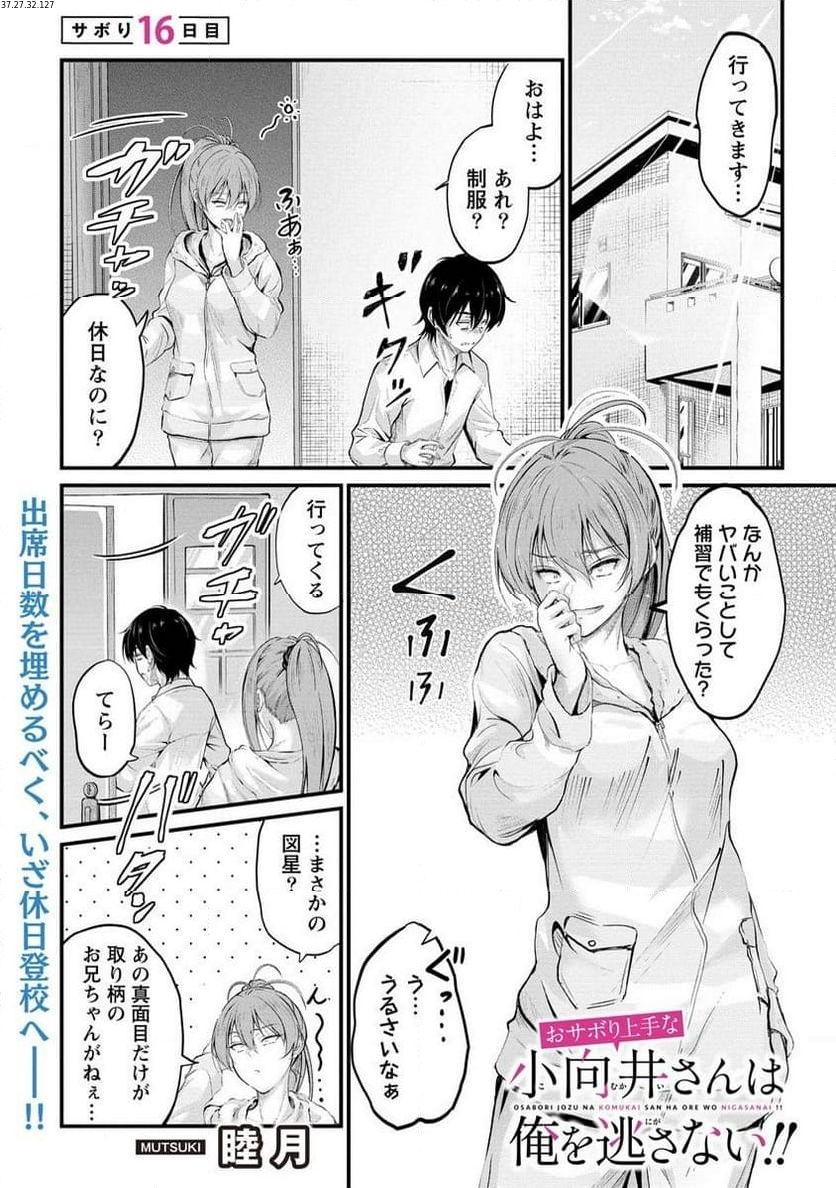 おサボり上手な小向井さんは俺を逃さない!! 第16.1話 - Trang 1
