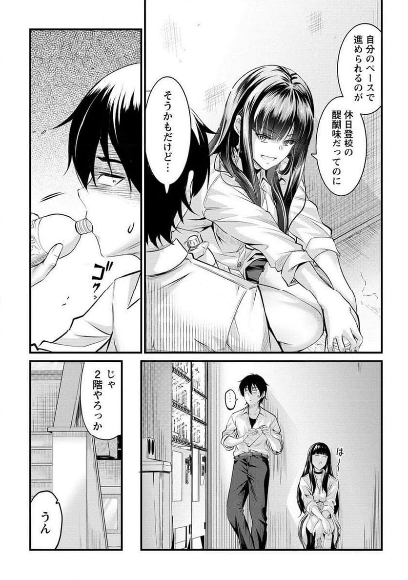 おサボり上手な小向井さんは俺を逃さない!! 第16.1話 - Trang 11