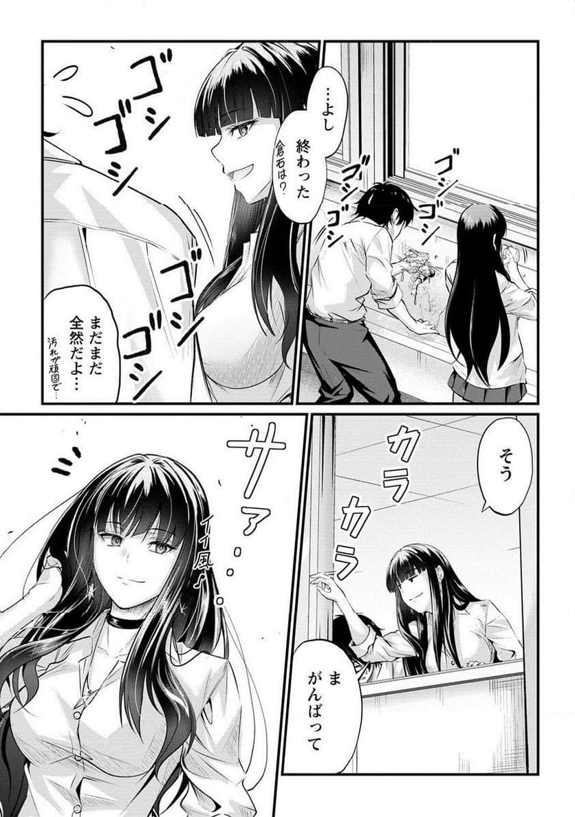 おサボり上手な小向井さんは俺を逃さない!! 第16.1話 - Trang 13