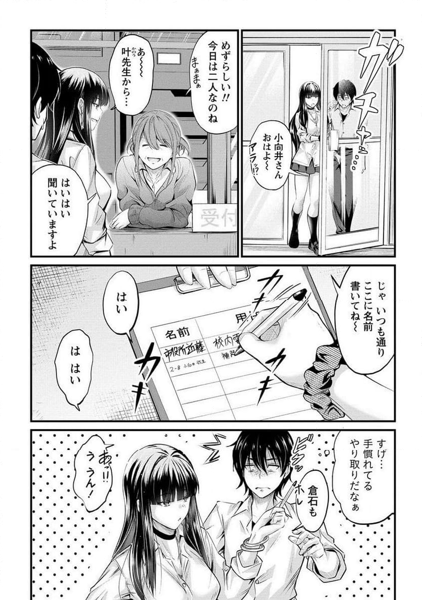 おサボり上手な小向井さんは俺を逃さない!! 第16.1話 - Trang 3