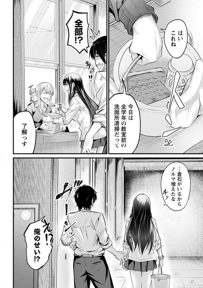 おサボり上手な小向井さんは俺を逃さない!! 第16.1話 - Trang 4