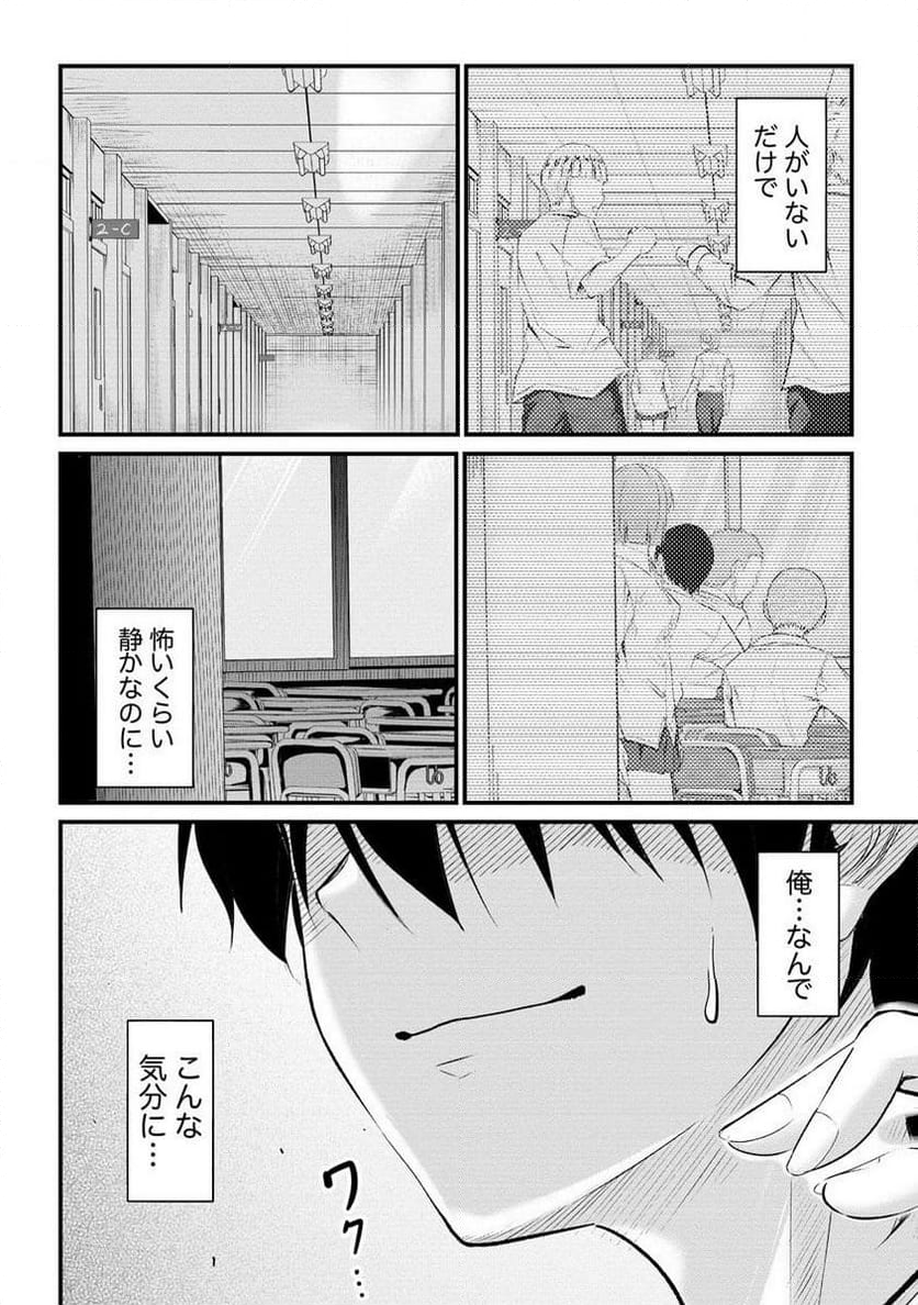 おサボり上手な小向井さんは俺を逃さない!! 第16.1話 - Trang 8