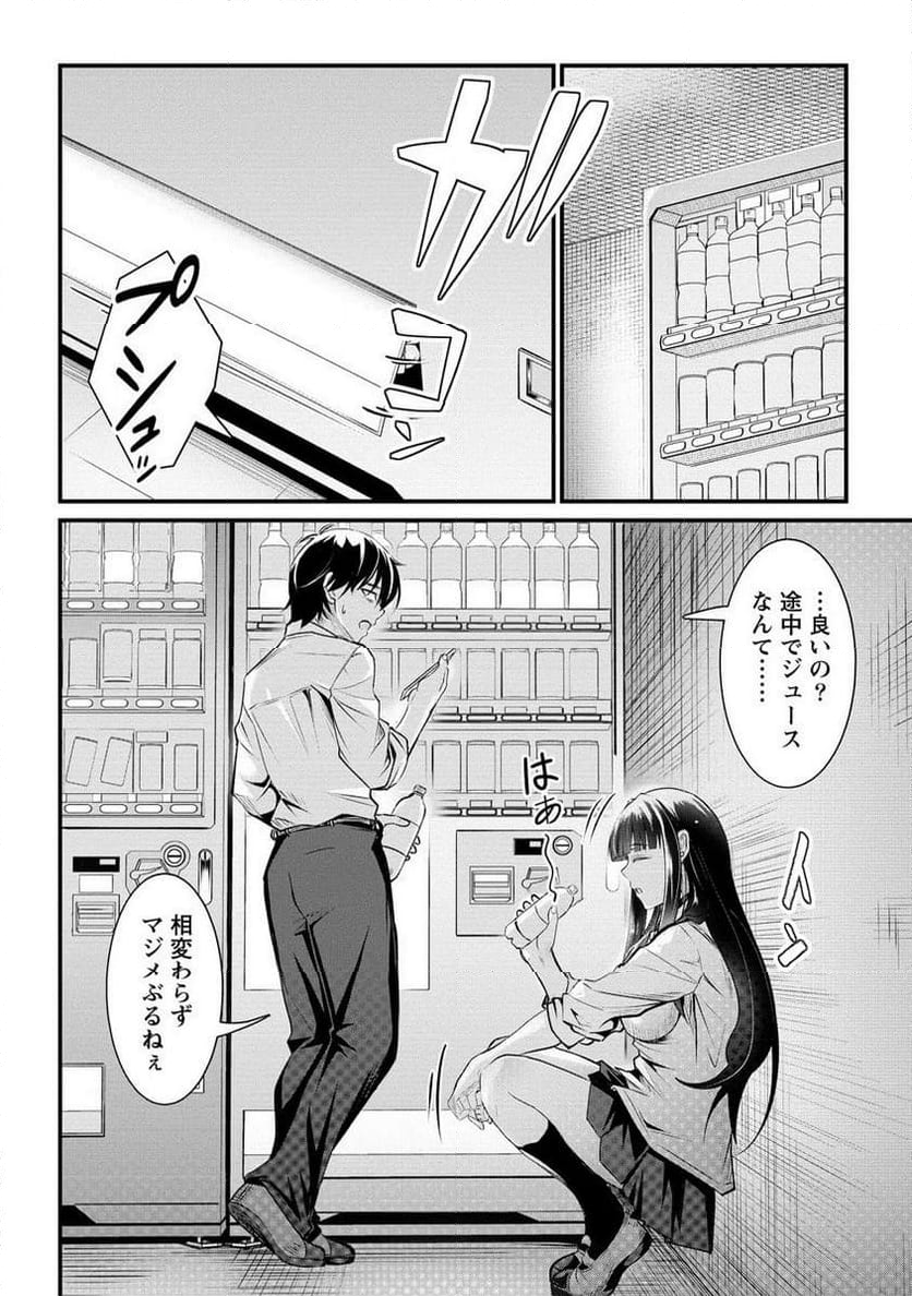 おサボり上手な小向井さんは俺を逃さない!! 第16.1話 - Trang 10