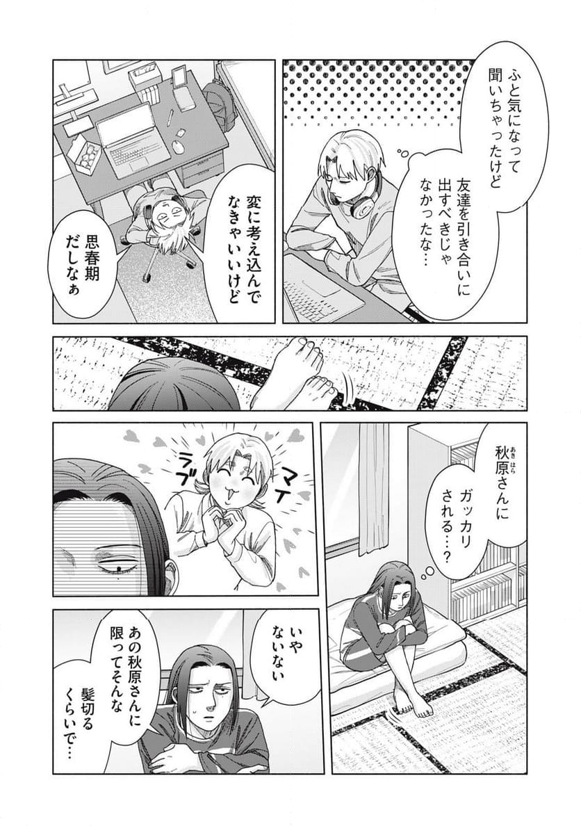 阿久津さんは推しに似ている - 第30話 - Page 6