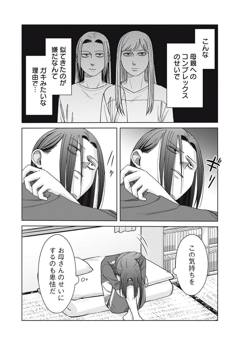 阿久津さんは推しに似ている - 第30話 - Page 8