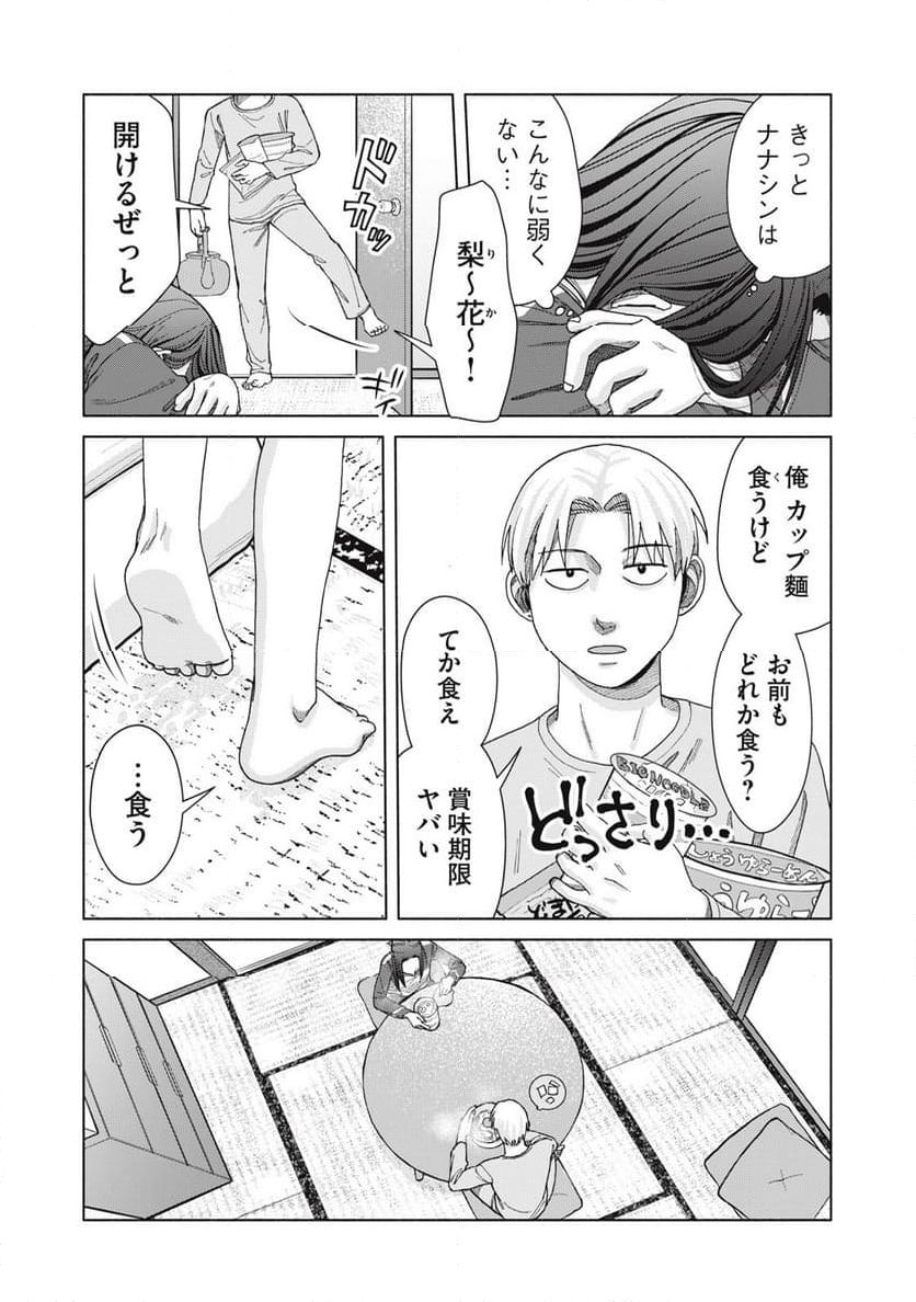 阿久津さんは推しに似ている - 第30話 - Page 9