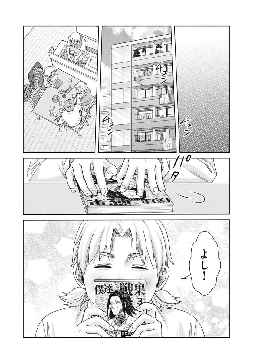 阿久津さんは推しに似ている - 第34話 - Page 12