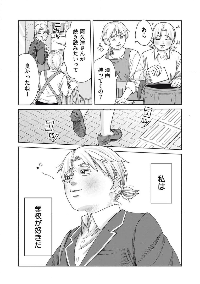 阿久津さんは推しに似ている - 第34話 - Page 13