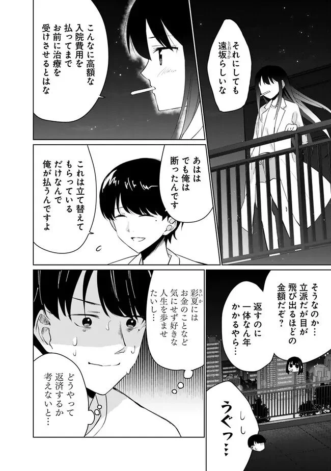 山本君の青春リベンジ！ - 第4話 - Page 12