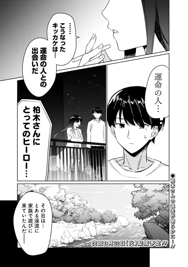 山本君の青春リベンジ！ - 第4話 - Page 15