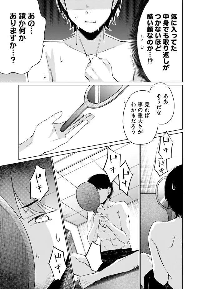 山本君の青春リベンジ！ - 第4話 - Page 3