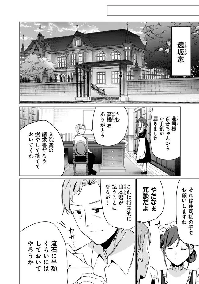 山本君の青春リベンジ！ - 第5話 - Page 12