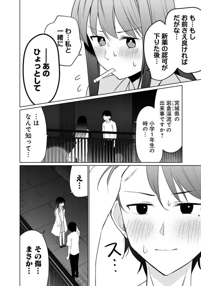 山本君の青春リベンジ！ - 第5話 - Page 10