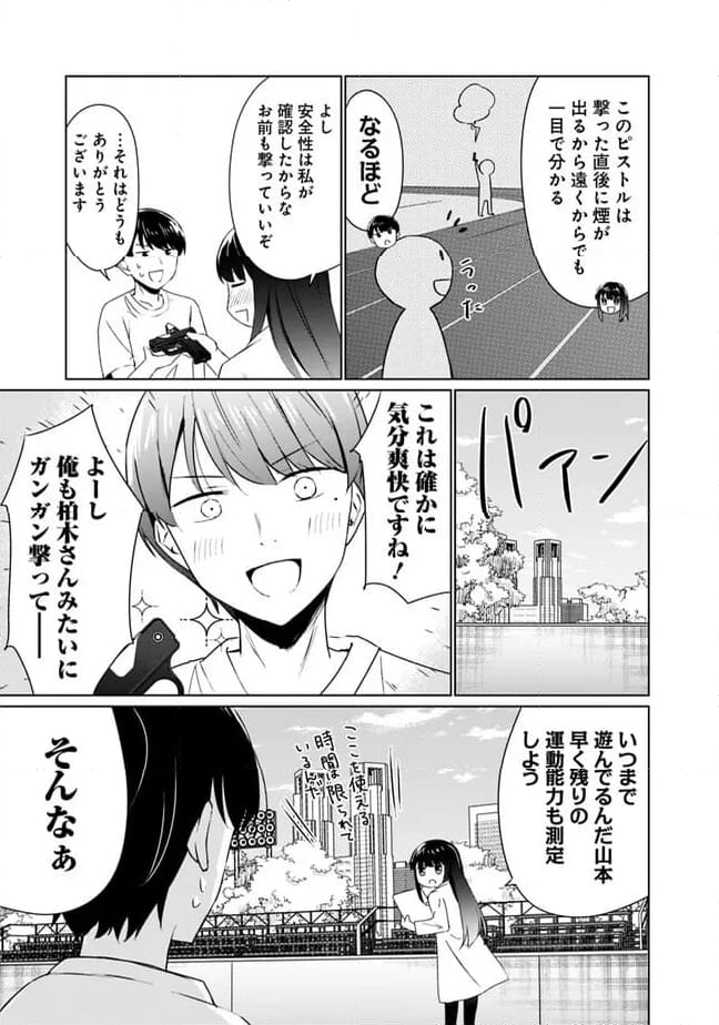 山本君の青春リベンジ！ - 第7話 - Page 11