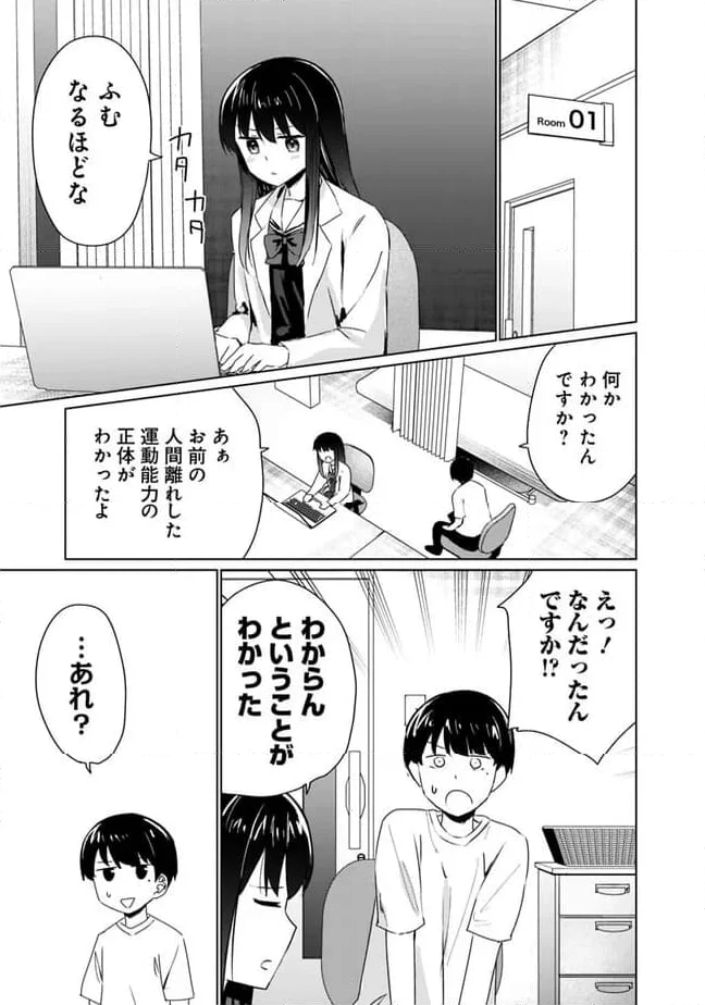 山本君の青春リベンジ！ - 第7話 - Page 13